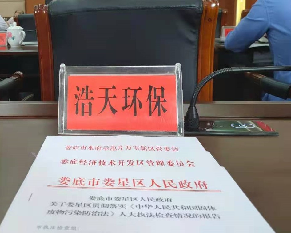 婁底市浩天環(huán)?？萍加邢薰?婁底危險(xiǎn)廢物經(jīng)營(yíng),環(huán)保技術(shù)開(kāi)發(fā)及咨詢推廣,環(huán)境設(shè)施建設(shè),危險(xiǎn)廢物運(yùn)營(yíng)管理